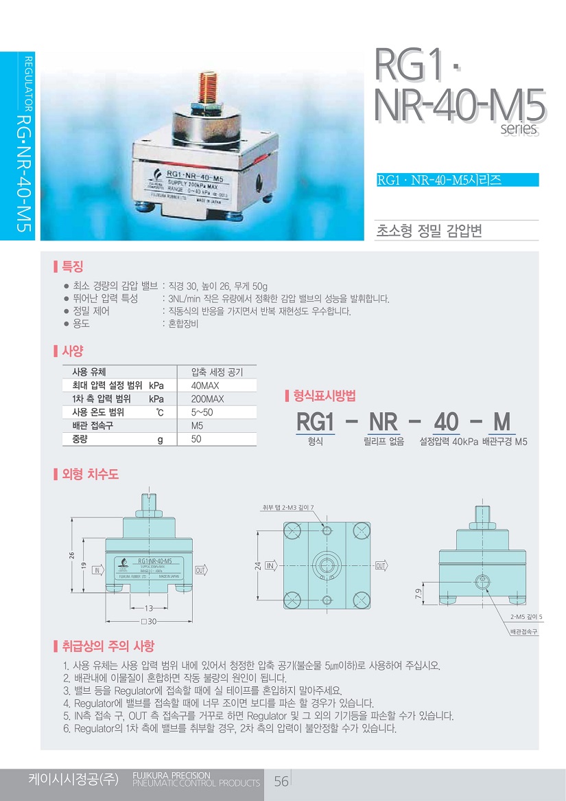 Precision_Regulator(Fujikura)-14.jpg