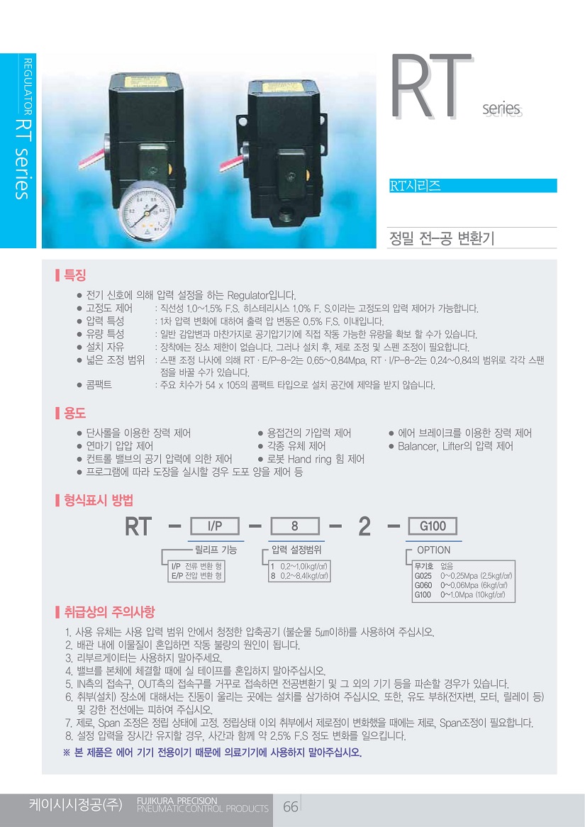 Precision_Regulator(Fujikura)-24.jpg