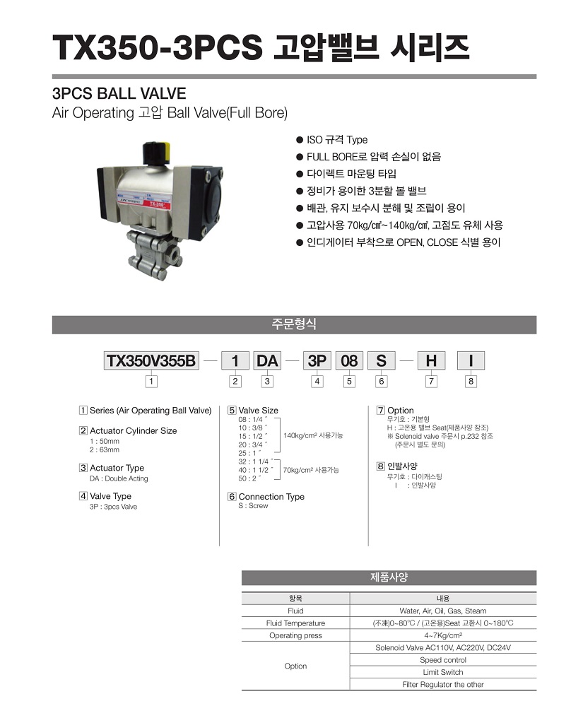 TX350(BALLVALVE)_171122(0)-10.jpg